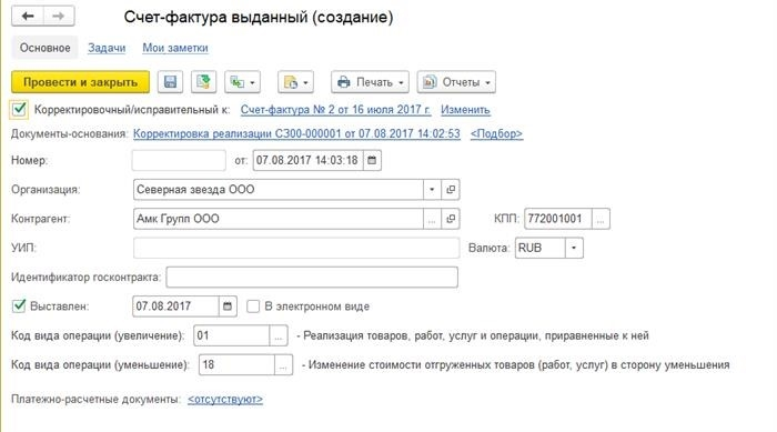 Счет-фактура на корректировку