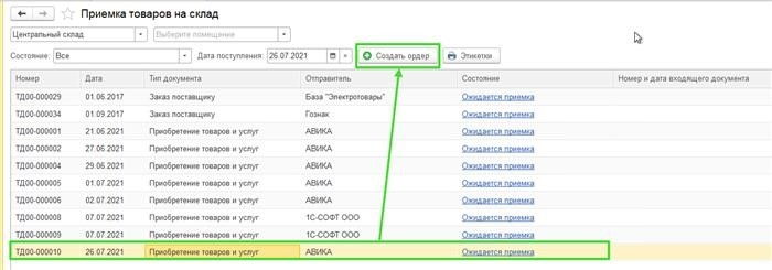 Реализация системы заказов