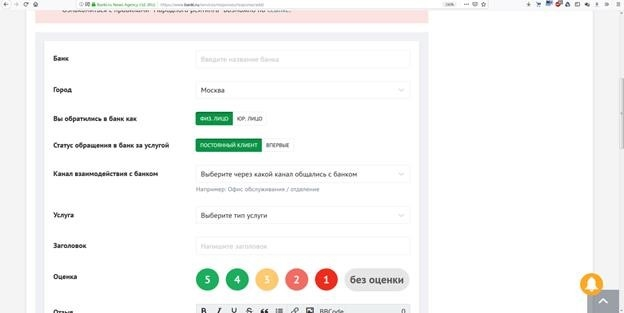 Как оставить жалобу/обращение в Банки.ру