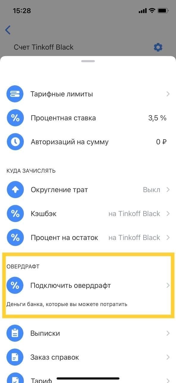 Как подключить овердрафт к мобильному приложению банка