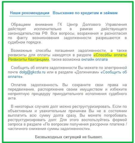 Что такое АО «ЦДС», как узнать о долгах, отзывы