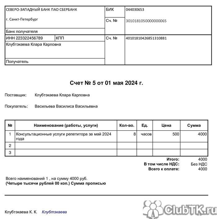 Счет-фактура на оплату 2021 года: образец и правила заполнения