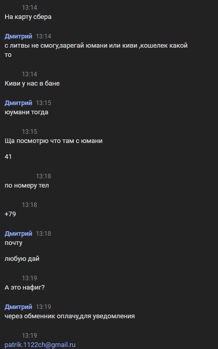 История продажи аккаунта или как я получил образ мошенника по смс, афере, электронной почте, обману ception, rog chronic, ar chronic, longpost, denial