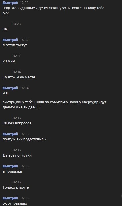 История продажи аккаунта или как я получил образ мошенника по смс, афере, электронной почте, обману ception, rog chronic, ar chronic, longpost, denial