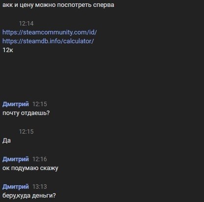 История продажи аккаунта или как я получил образ мошенника по смс, афере, электронной почте, обману ception, rog chronic, ar chronic, longpost, denial