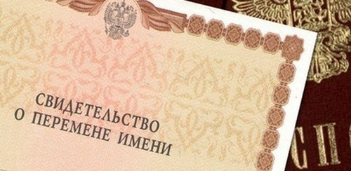 Нужно ли менять документы при смене фамилии?