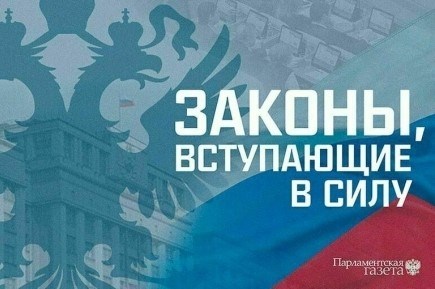 Закон вступает в силу в ноябре.