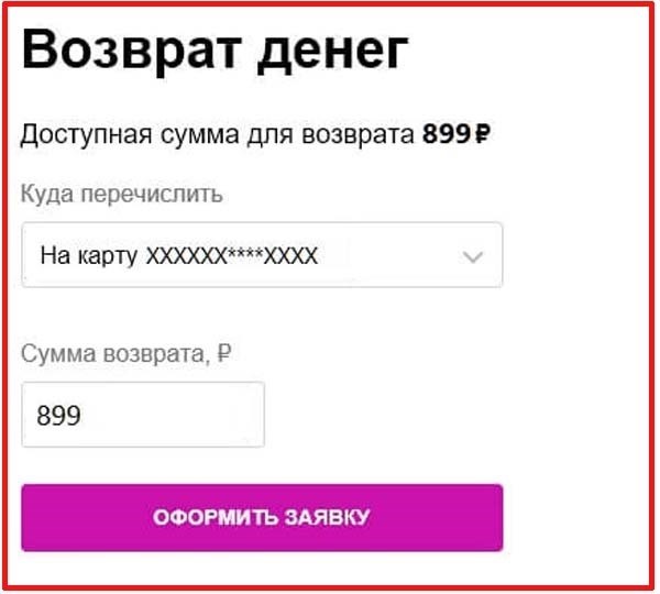 Как быстро происходит возврат средств на wildberryz?