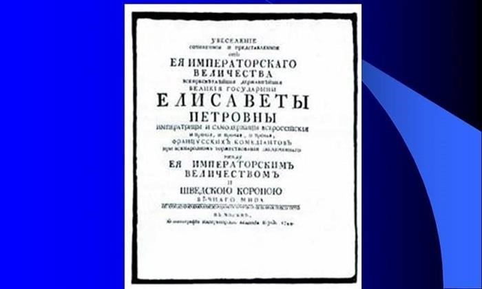 Как отменялись внутренние таможенные пошлины в России