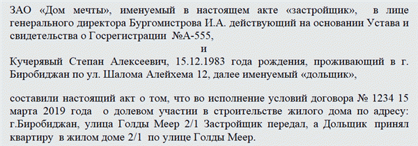 Акт передачи квартиры от застройщика к арендатору. Часть 1.