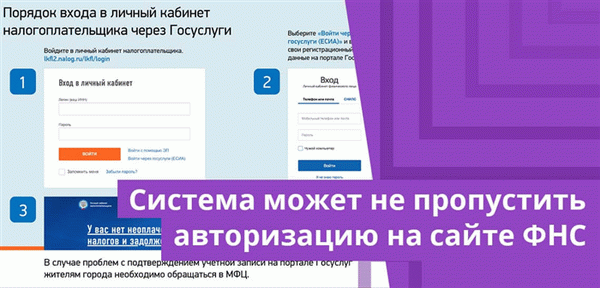 Если личность гражданина не проверяется непосредственно в МФЦ, система может не разрешить авторизацию на сайте ФНС через 