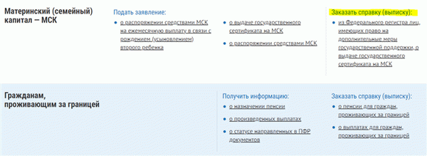 Заказать сертификат на материнский капитал для использования капитала