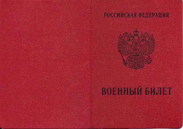 Обложка для военного удостоверения