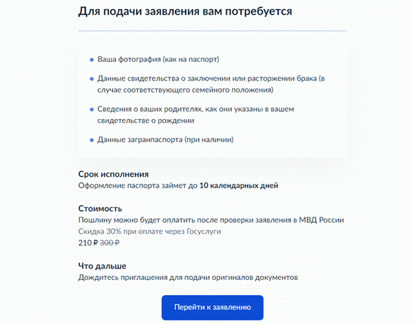 Подача заявления на переоформление паспорта в государственном учреждении