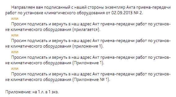 Подписать и отправить. Направляем вам подписанные с нашей стороны. Просим подписать и вернуть. Направляю прошу подписать. Направляю вам ваш экземпляр.