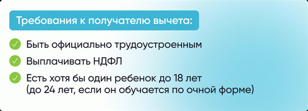 Условия для получателей налогового кредита на ребенка