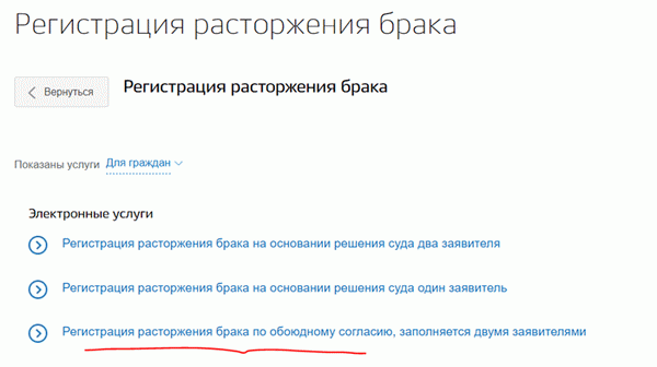 Развод на государственной службе