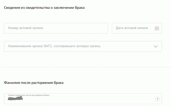 Заполнить заявление на развод через службу Госуслуг