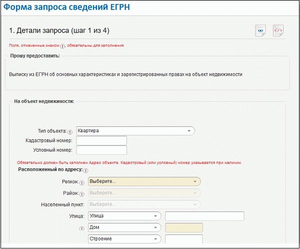 Форма заявления на получение ЕГРН