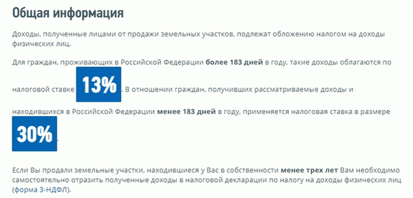 Ставки налога на продажу земли