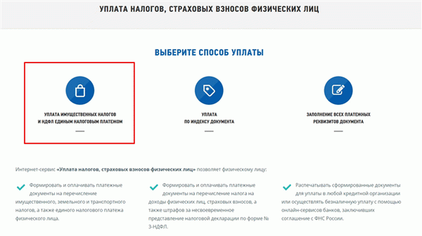 Онлайн-сервис по уплате НДФЛ