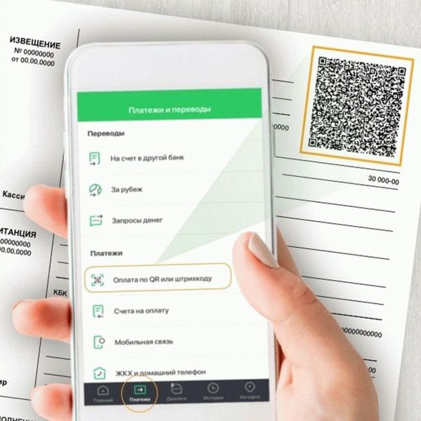 Оплата коммунальных услуг с помощью QR-кодов.