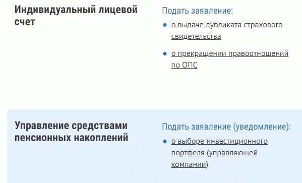 Подать заявление в пфр через госуслуги. Как сделать кодовое слово в пенсионный фонд через госуслуги. Справка СИЗ 6 из пенсионного фонда через госуслуги.