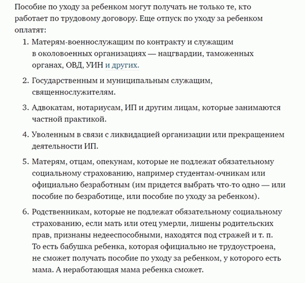 Кто еще имеет право на отпуск по беременности и родам