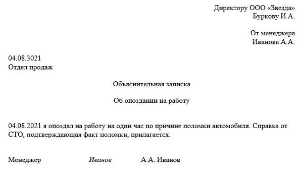 Как написать объяснительную записку об опоздании и не быть наказанным - 5 образцов для скачивания