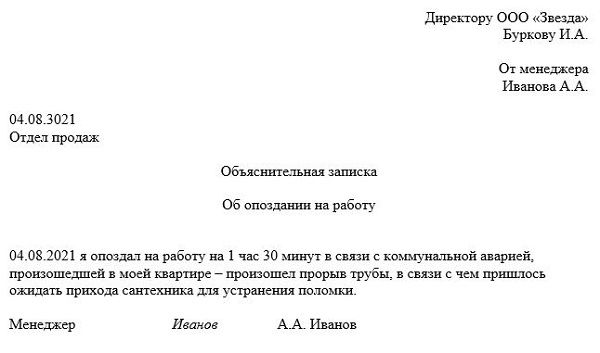 Как написать объяснительную записку об опоздании и не быть наказанным - 5 образцов для скачивания