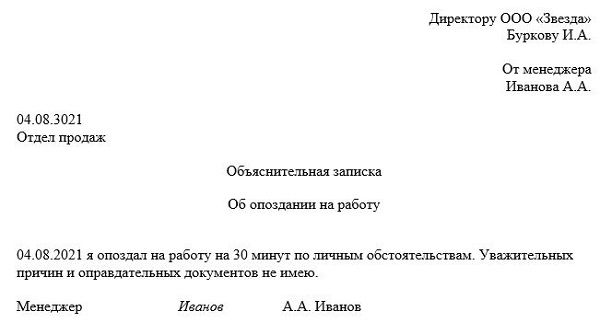 Как написать объяснительную записку об опоздании и не быть наказанным - 5 образцов для скачивания