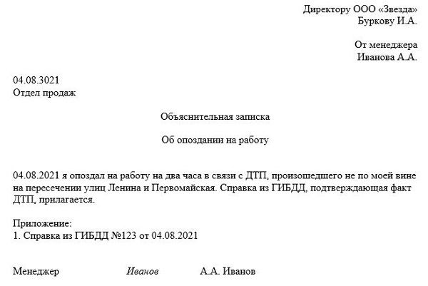 Как написать объяснительную записку об опоздании и не быть наказанным - 5 образцов для скачивания