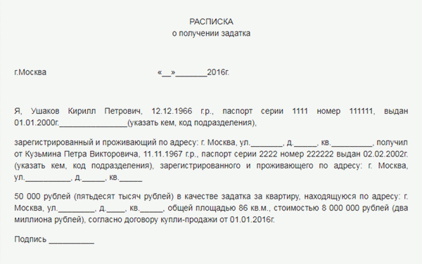 Образец подтверждения залога при покупке квартиры