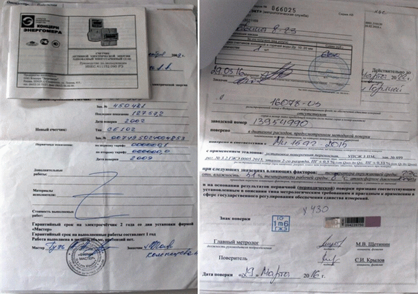 Документы, необходимые при покупке квартиры: технические паспорта и сертификаты на опломбировку счетчиков света и воды