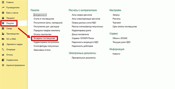 1С в деловом секторе, возвращающем товары поставщикам.