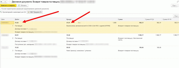 Отгрузка товаров возвращается в 1с
