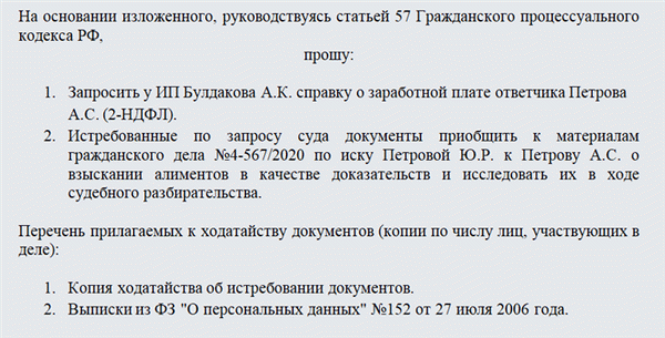 Отчетность для восстановления документов. Часть 2 < pan> В большинстве случаев суд выносит положительное решение. В этом случае возможны два варианта развития событий. Первый: судебный запрос направляется по месту нахождения необходимых документов. Второй: заявление передается заявителю, который сам обеспечивает получение необходимых документов.