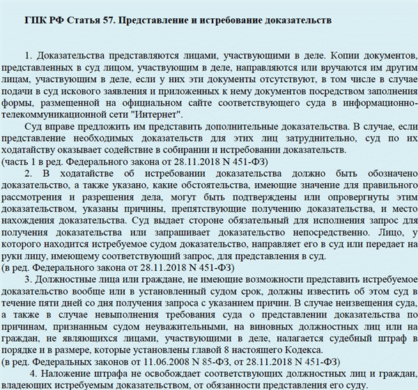 Статья 57 Гражданского процессуального кодекса Российской Федерации.