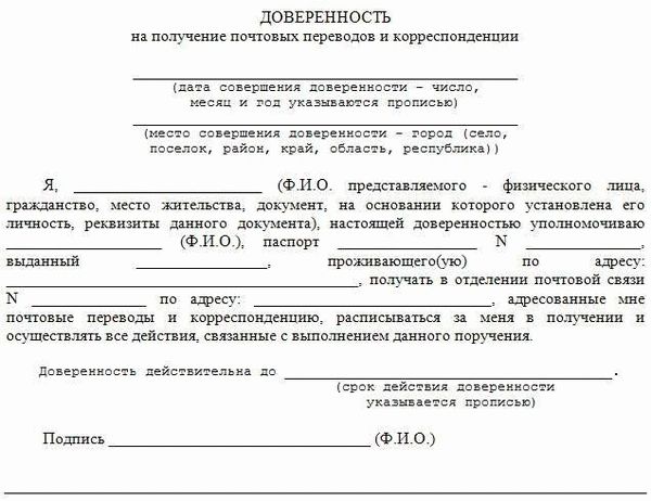 Использование доверенности на получение заказных писем.