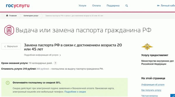 Оплата госпошлины за российские паспорта через Госуслуги