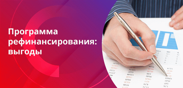 Банк сам решает, какое преимущество он предоставит клиенту. Однако заемщик также должен понимать, что означает для него то или иное предложение