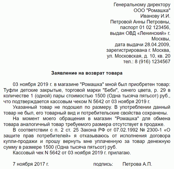 Образцы заявлений о возврате денежных средств