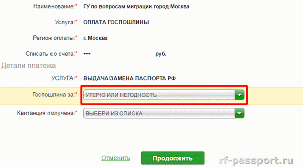 Оплата государственной пошлины за паспорт