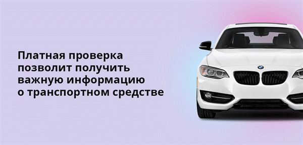 Платные осмотры позволяют получить важную информацию об автомобиле