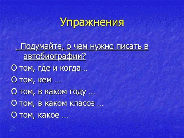 Как составить резюме при приеме на работу