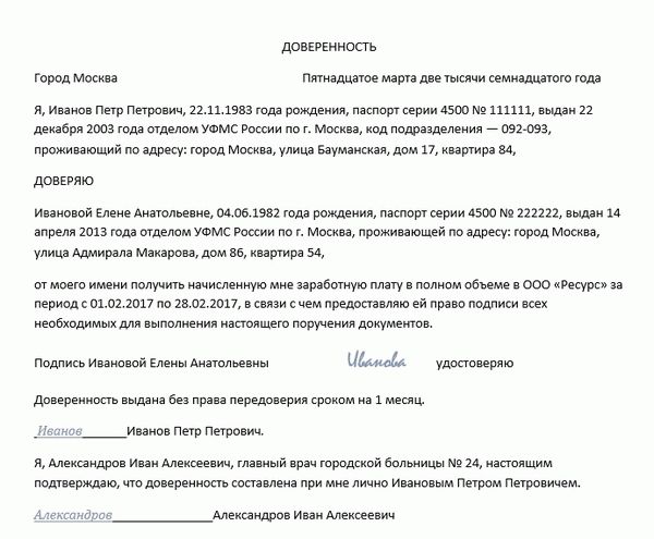 Доверенность на получение зарплаты от другого лица.