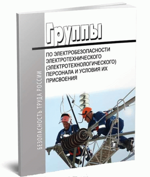 Примеры, опубликованные в выдержках из Немецкого электротехнического кодекса