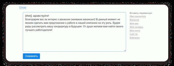 Отказ кандидатам: когда можно и когда нельзя