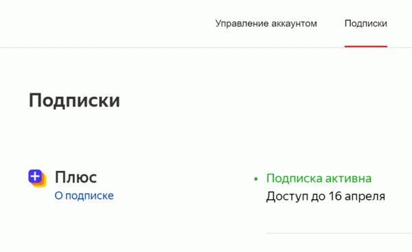 Чтобы узнать, как отменить подписку на yandex.plus Удалить из yandex.plus. 1