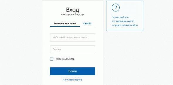 Войдите в Gosuslugi онлайн